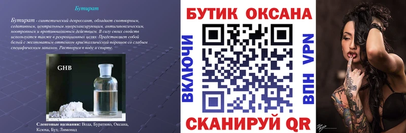 Бутират оксана  Кемь 